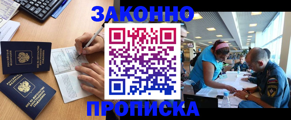 купить прописку в Невеле