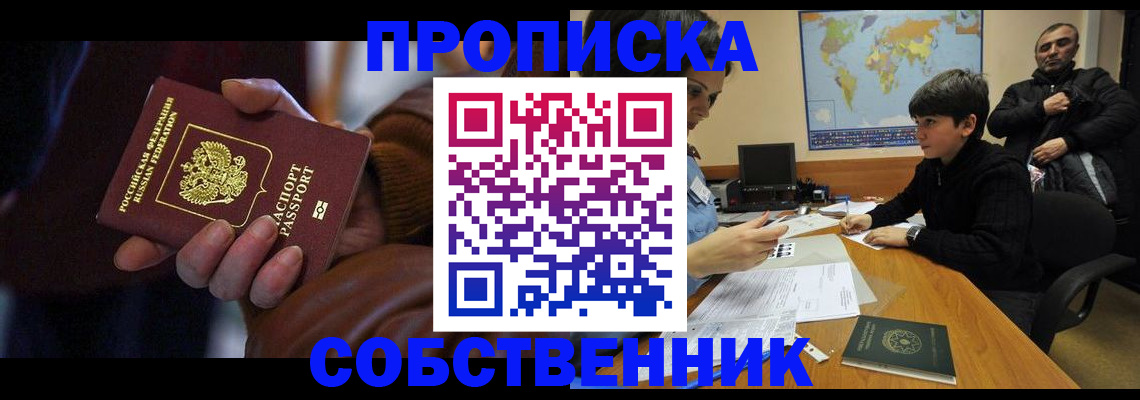 прописка регистрация в Невеле