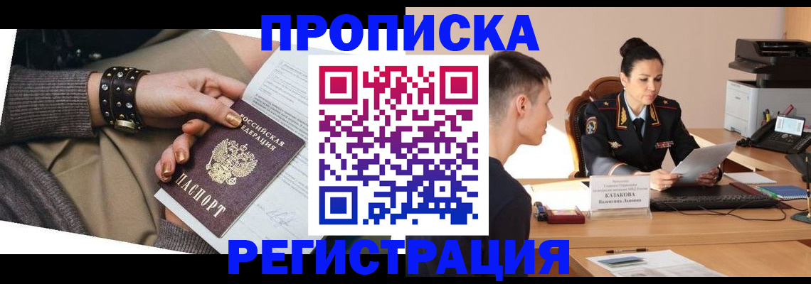 прописка гарантия в Невеле