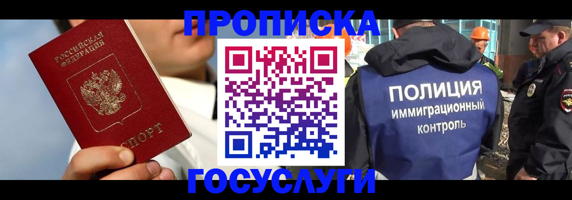 прописка в Невеле