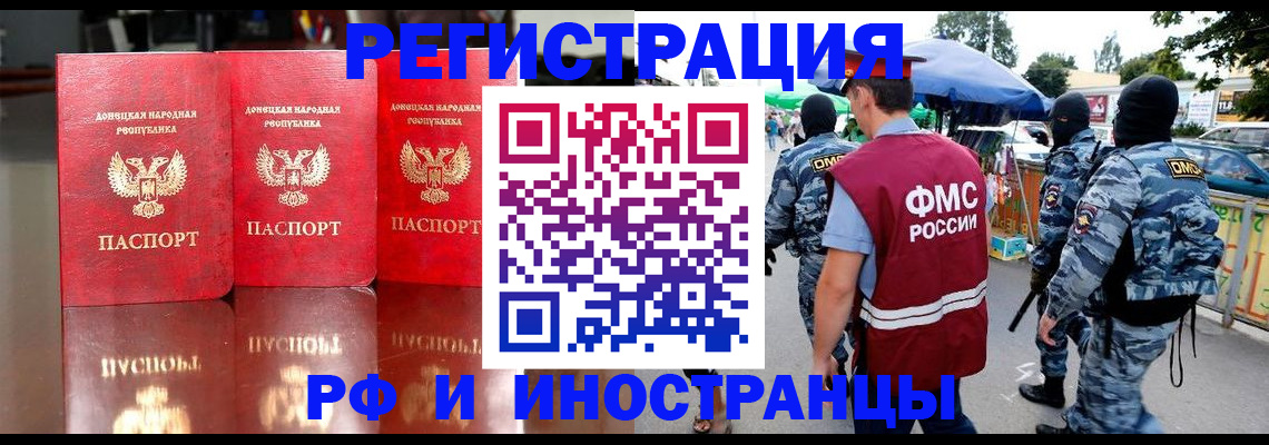 прописка штамп в Невеле