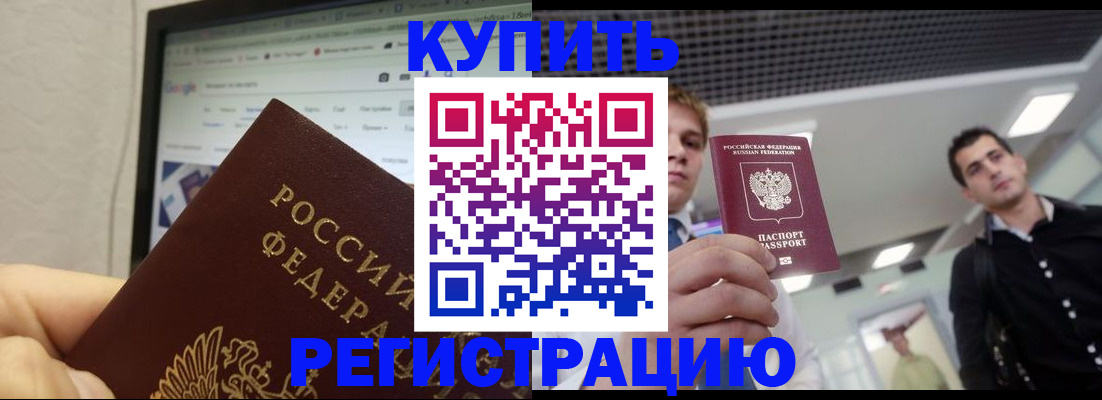 временная регистрация 2025 в Невеле